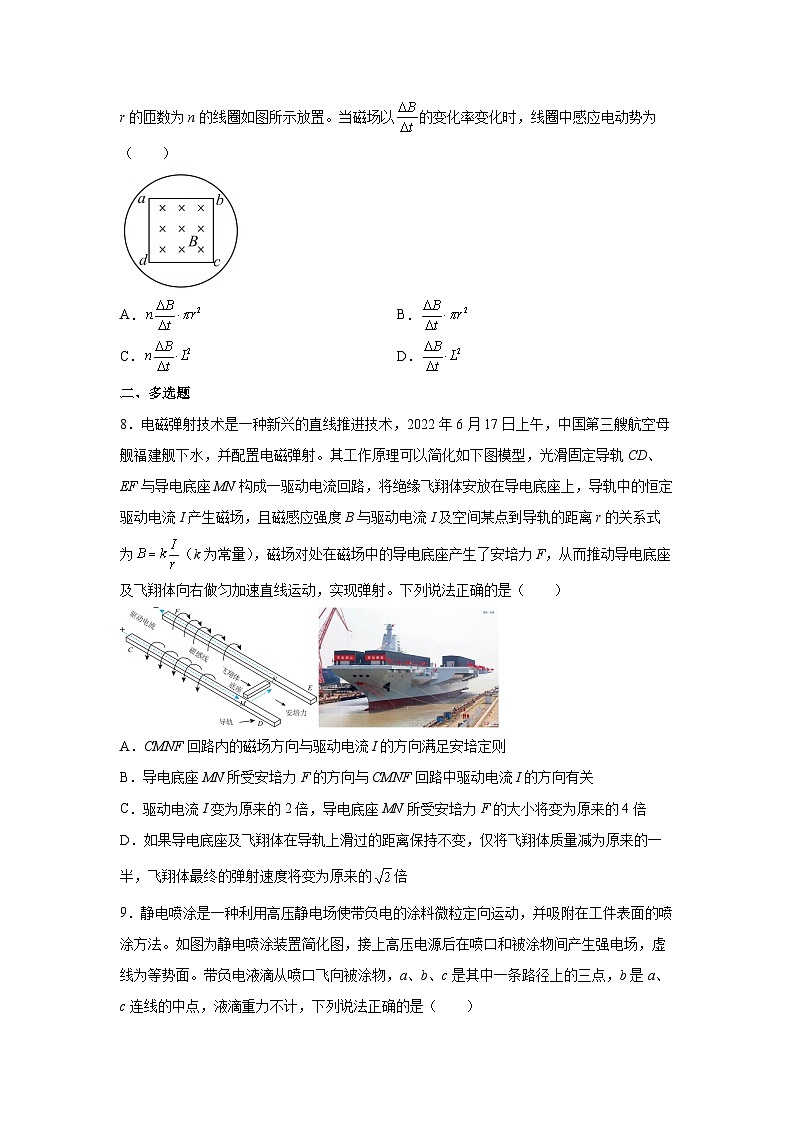 2025届广东省广州市高三下学期一模改编练习卷4物理试卷（解析版）第3页