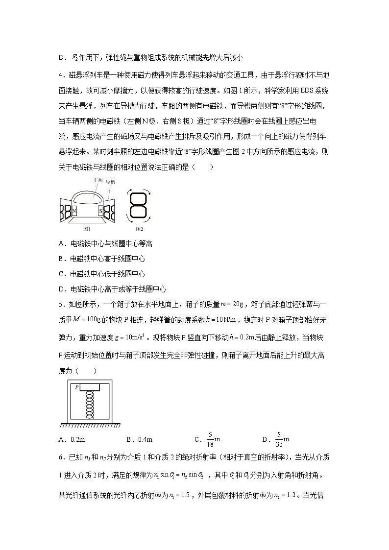 2025届广东省佛山市高三下学期一模改编练习卷2物理试卷（解析版）第2页