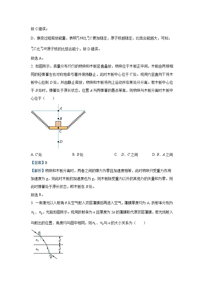 2025届安徽省滁州市高三下学期第二次教学质量监测物理试卷（解析版）第2页