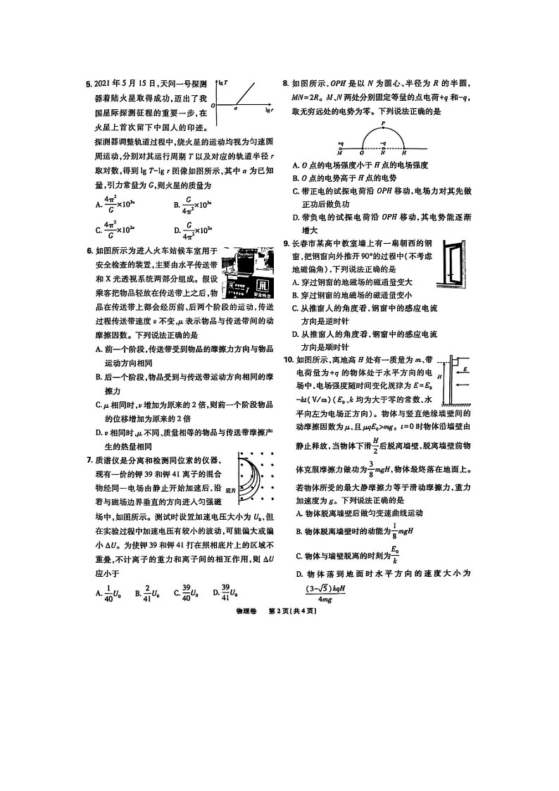 2025届吉林省长春市高三下学期质量监测（图片版）物理试卷第2页