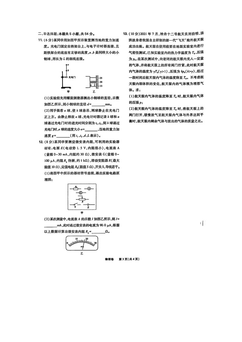 2025届吉林省长春市高三下学期质量监测（图片版）物理试卷第3页