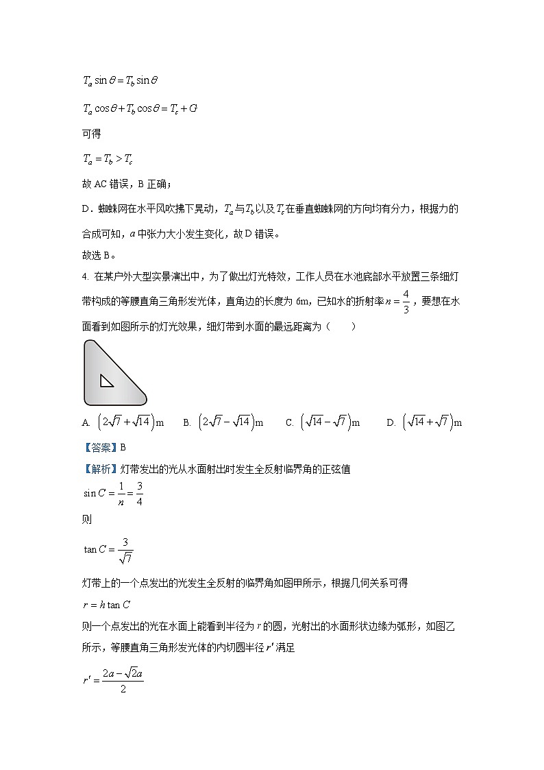 2025届东北地区高三下学期3月高考名师联席命制（信息卷）物理试卷（解析版）第3页