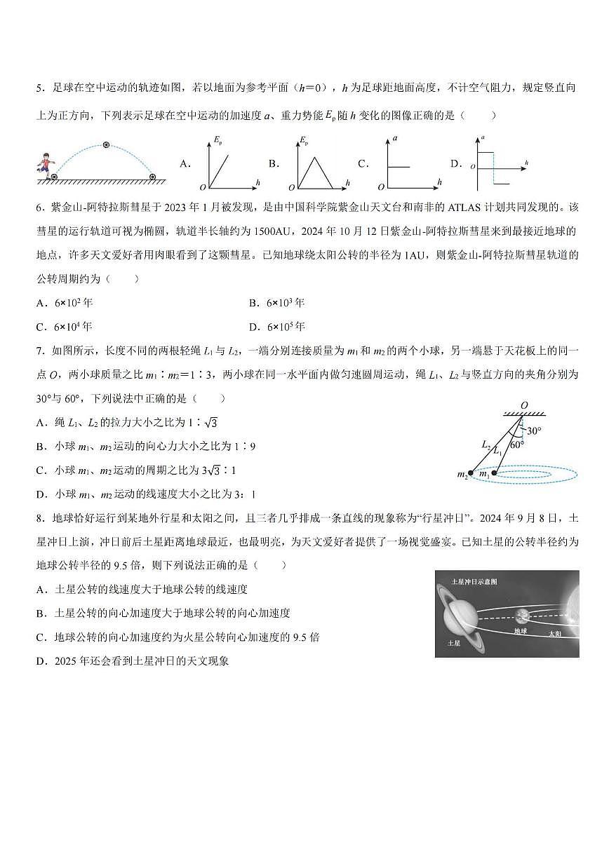 2025年哈尔滨第九中学高一（下）物理期中试题及答案第2页