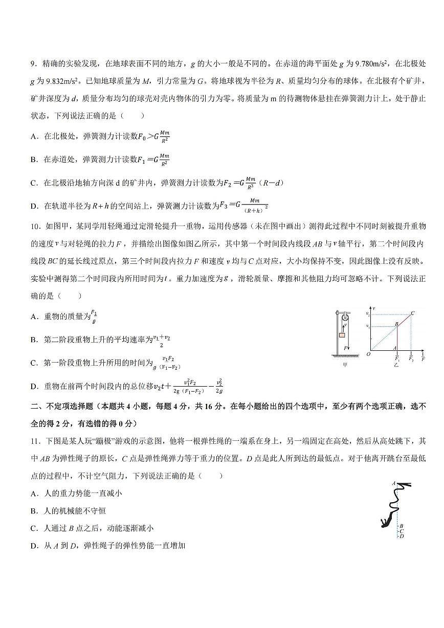 2025年哈尔滨第九中学高一（下）物理期中试题及答案第3页