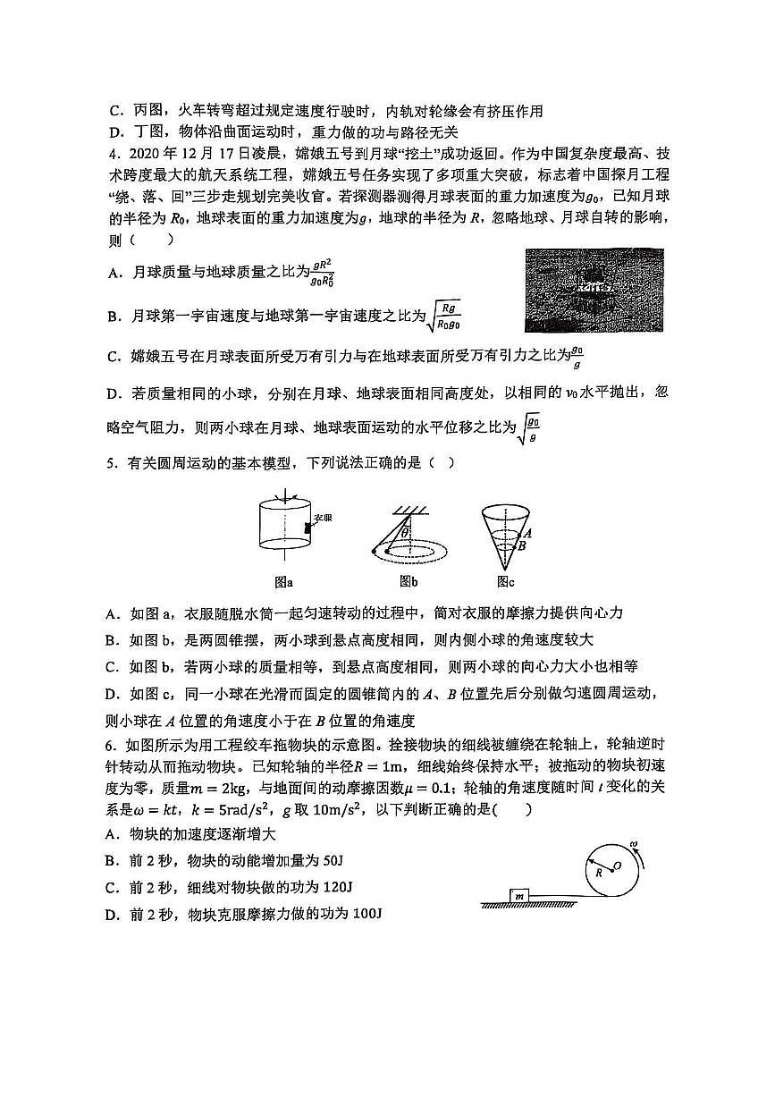 2025哈三中高一下学期期中模物理试卷和答案第2页