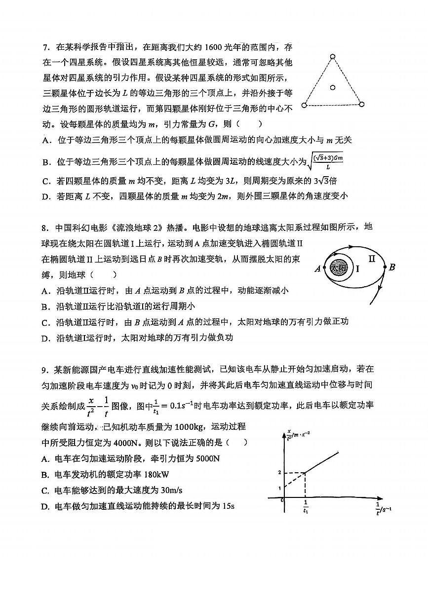 2025哈三中高一下学期期中模物理试卷和答案第3页