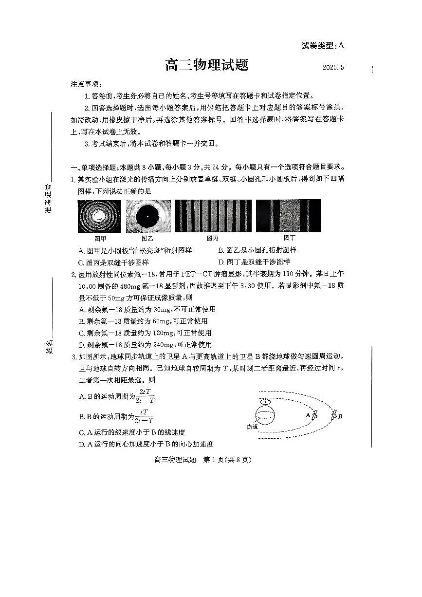 2025年山东省滨州市高考高三二模物理试题及其答案第1页