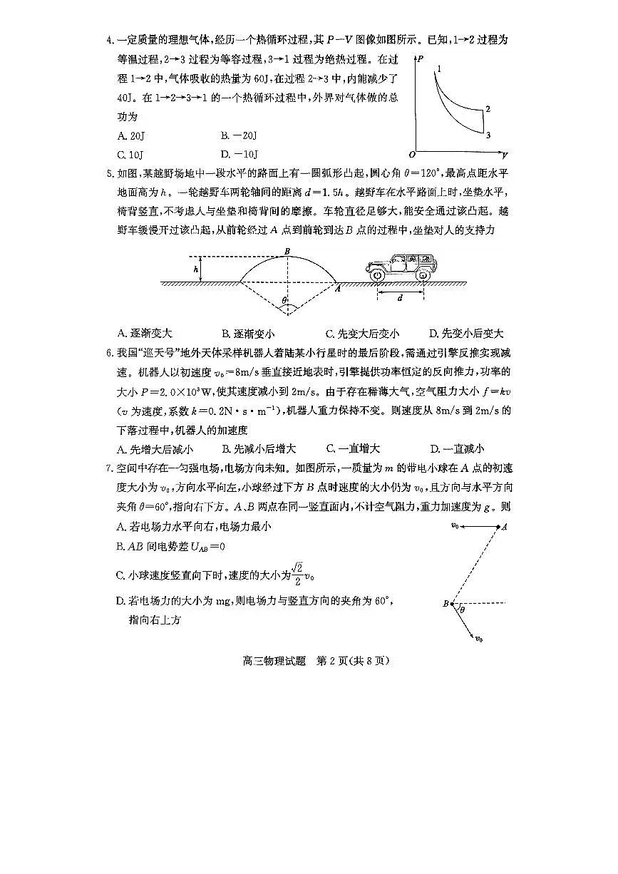 2025年山东省滨州市高考高三二模物理试题及其答案第2页