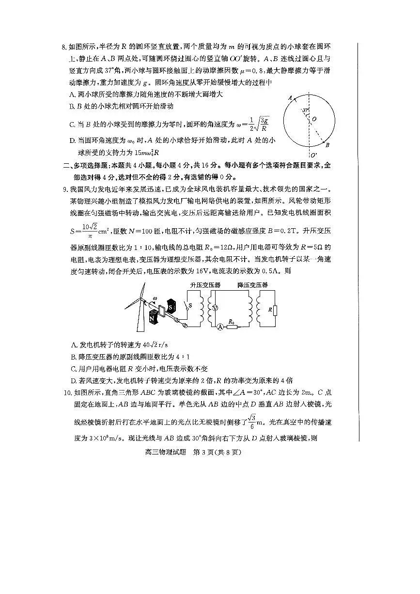 2025年山东省滨州市高考高三二模物理试题及其答案第3页