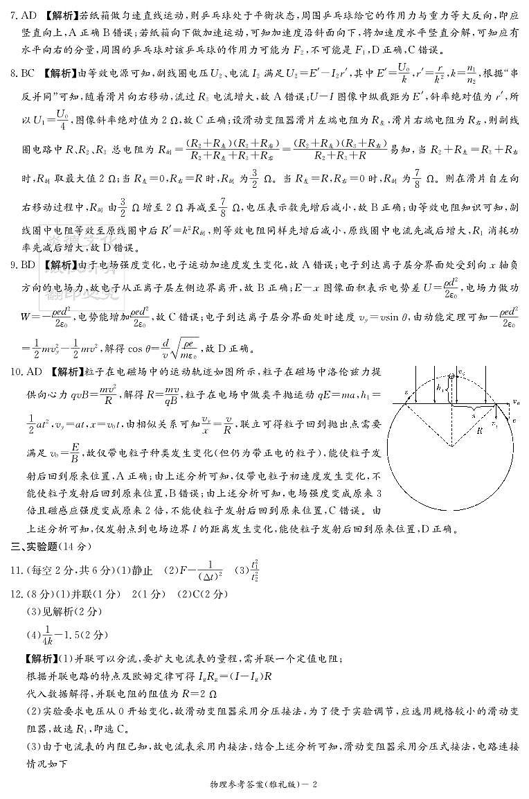 物理答案（雅礼9次一模）(2)第2页