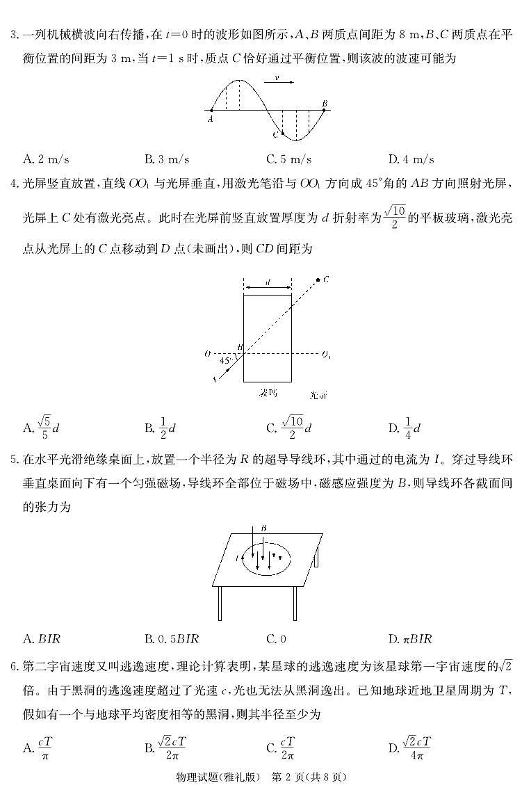 物理演练（雅礼9次一模）第2页