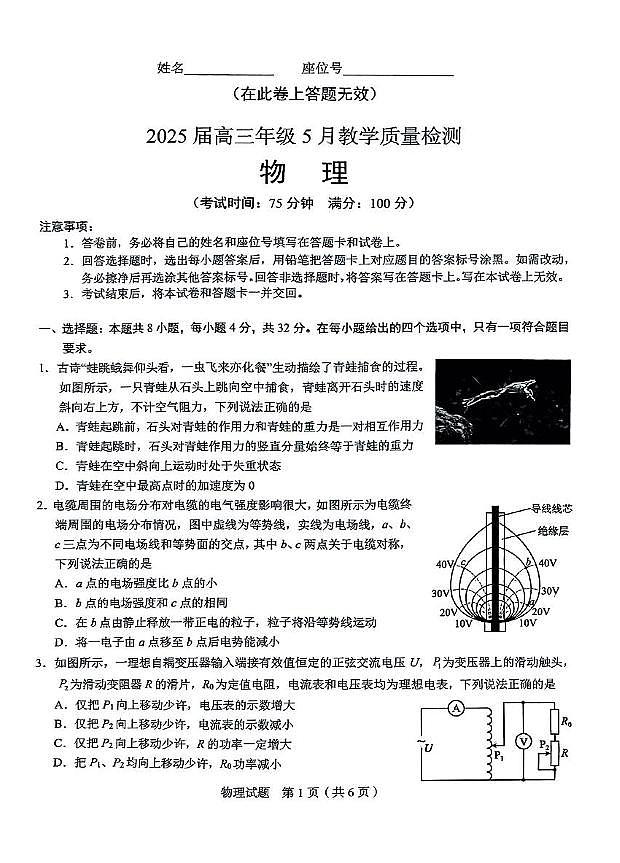 2025届安徽合肥示范中学高三下学期5月质检（三模）物理试题第1页