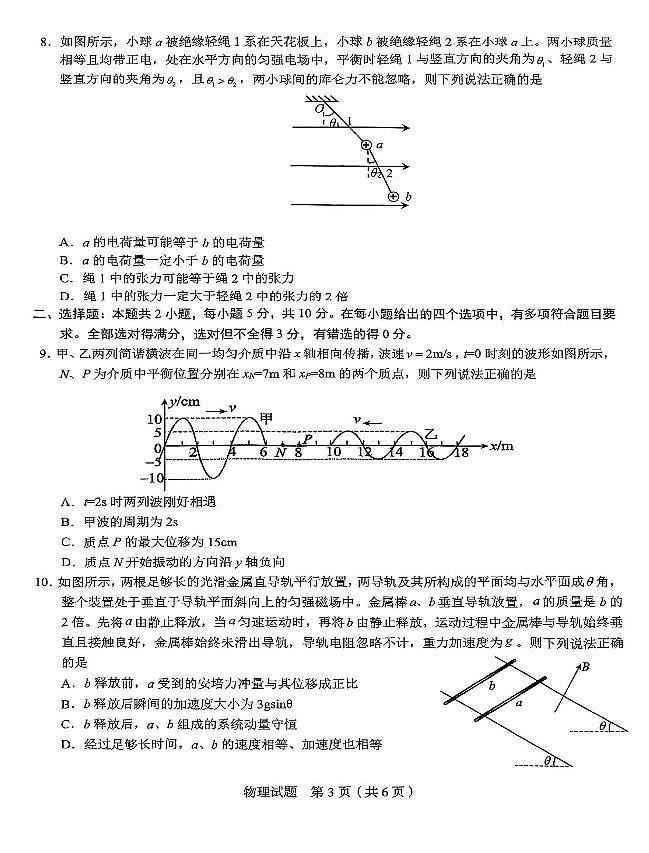 2025届安徽合肥示范中学高三下学期5月质检（三模）物理试题第3页