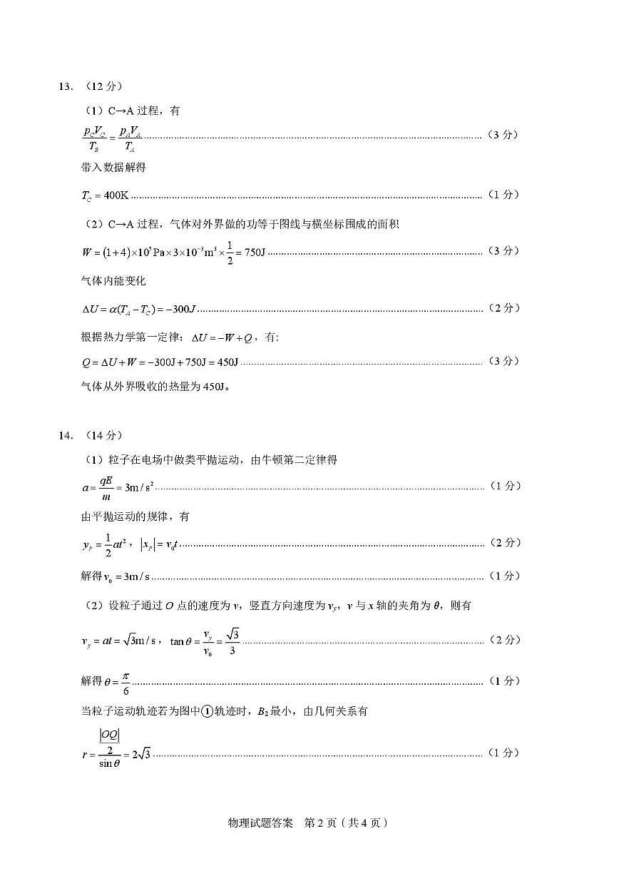 2025届安徽合肥示范中学高三下学期5月质检（三模）物理答案第2页