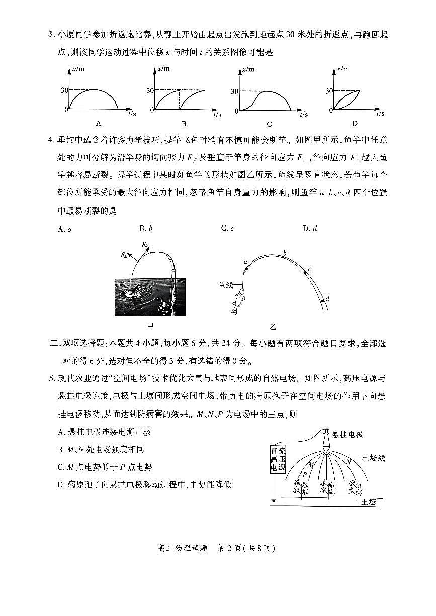 2025届厦门高考四模物理试题+答案第2页