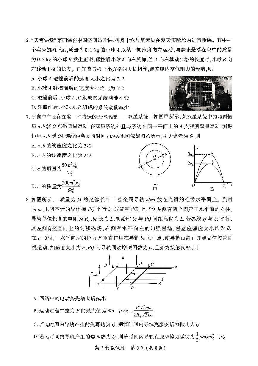 2025届厦门高考四模物理试题+答案第3页