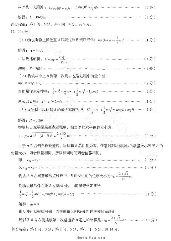 2025届山东青岛二模物理答案第2页
