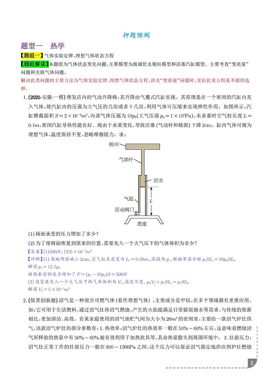 押计算大题 热学和光学计算题（解析版）第2页