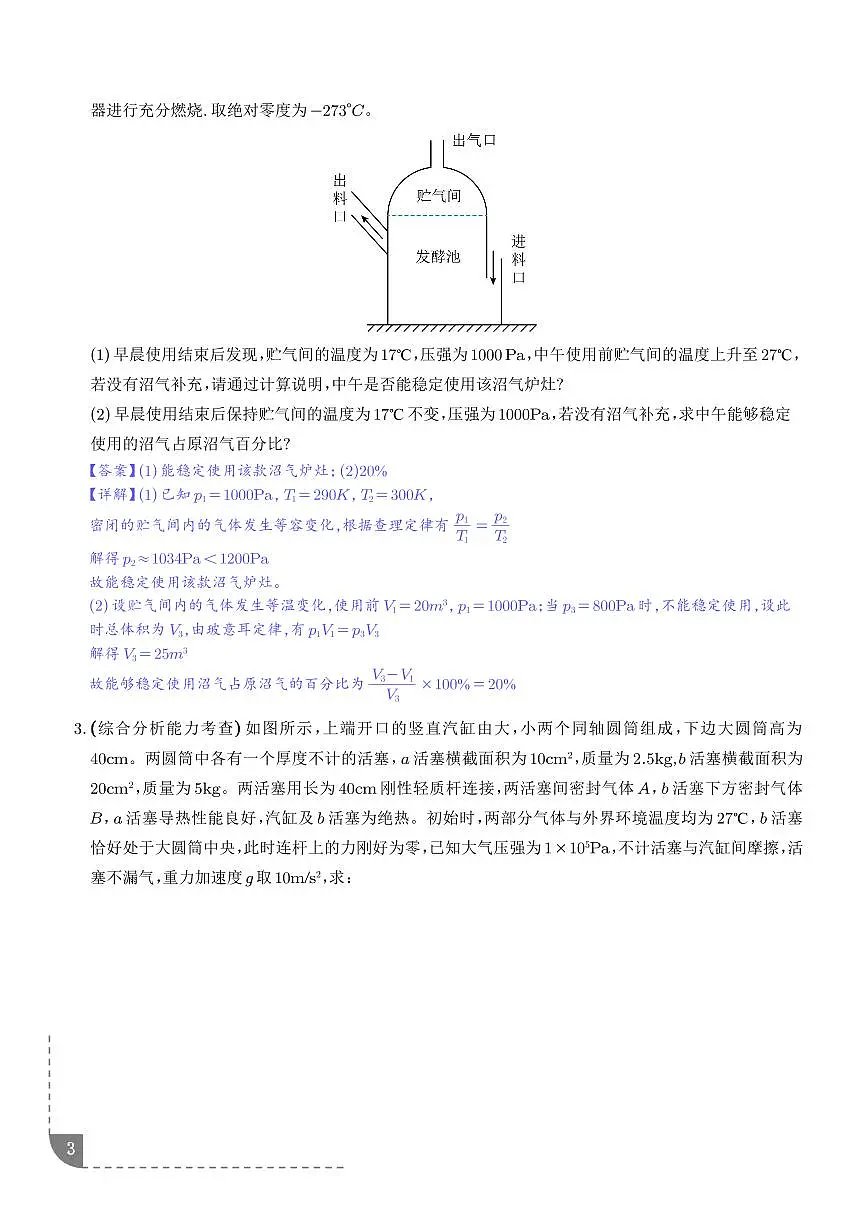 押计算大题 热学和光学计算题（解析版）第3页