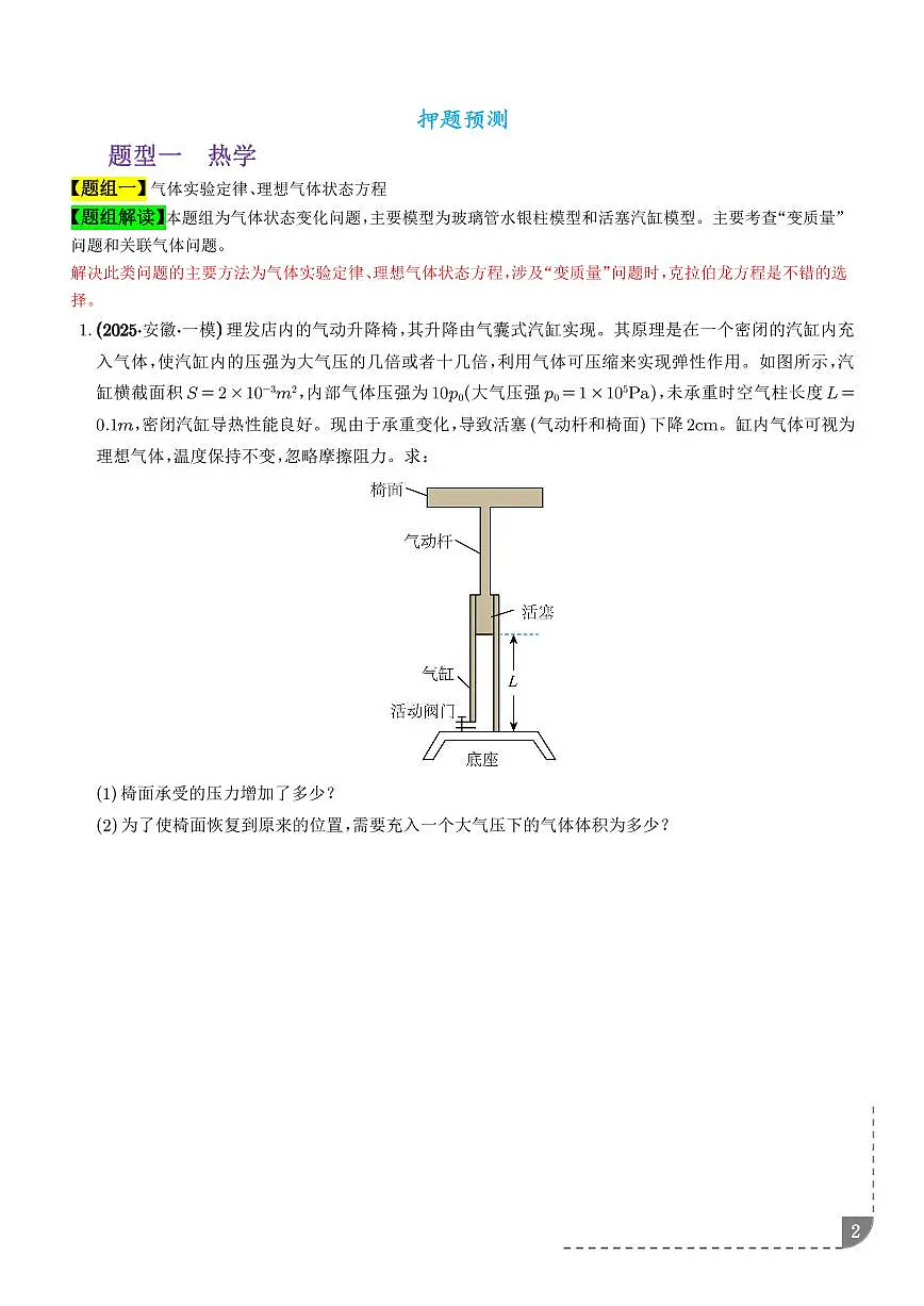 押计算大题 热学和光学计算题（学生版）第2页