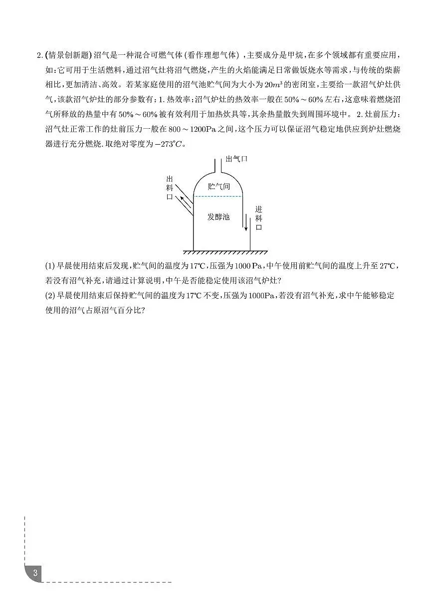 押计算大题 热学和光学计算题（学生版）第3页