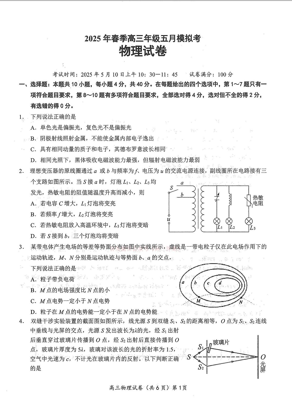 【鄂东南联考】物理试卷第1页