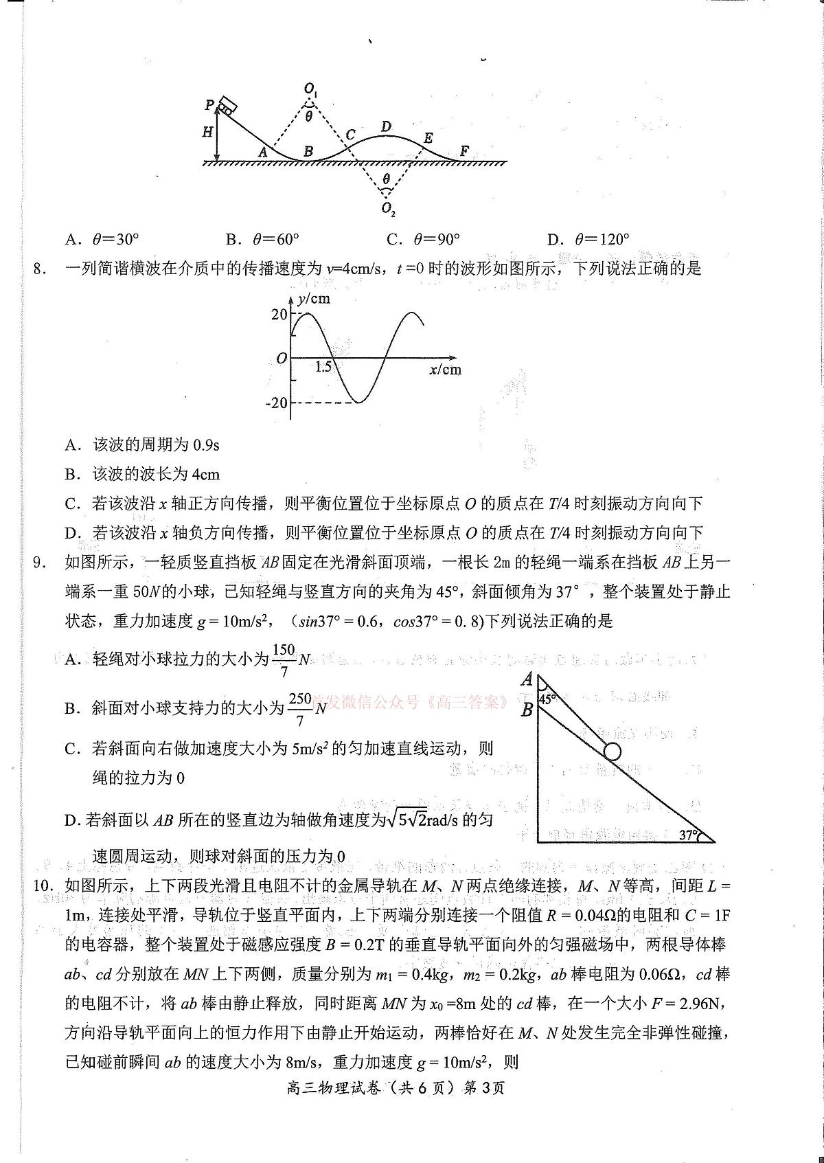 【鄂东南联考】物理试卷第3页