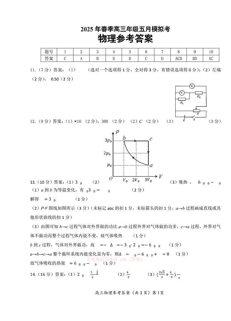 【鄂东南联考】物理试卷物理参考答案第1页
