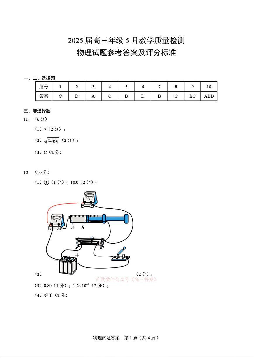 物理答案第1页