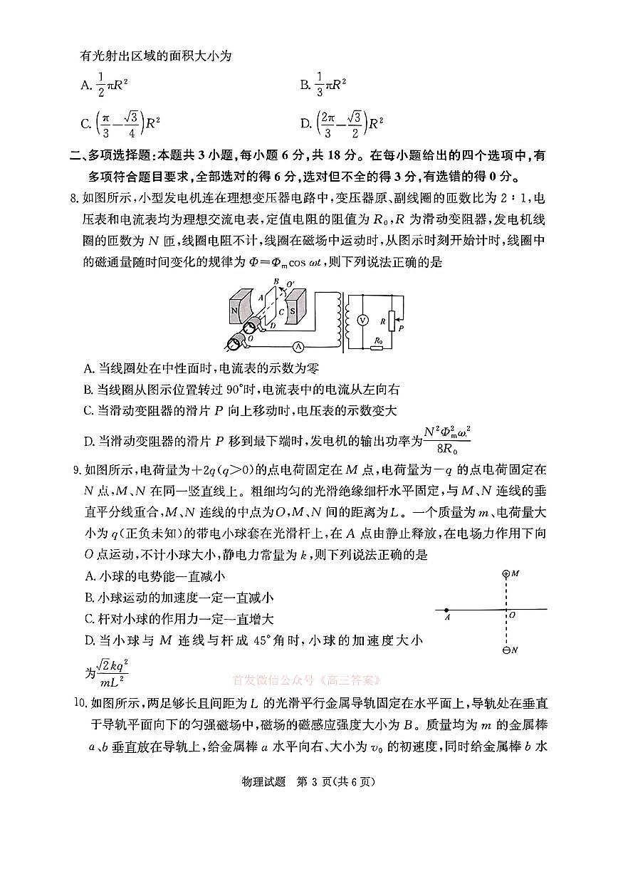 物理第3页