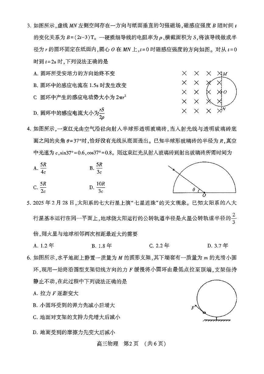 河南省豫西北教研联盟（许平洛济）2025届高三下学期5月第三次质量检测物理试卷+答案第2页