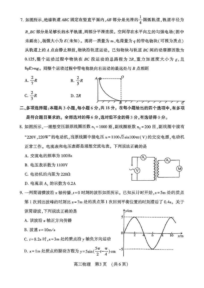 河南省豫西北教研联盟（许平洛济）2025届高三下学期5月第三次质量检测物理试卷+答案第3页