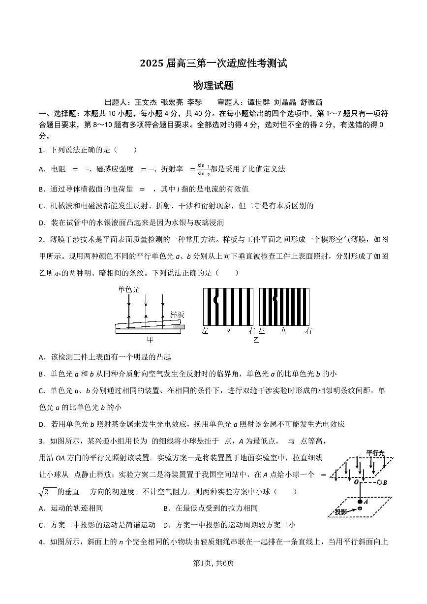 物理-湖北省襄阳五中2025届高三下学期5月适应性考试一试题及答案第1页