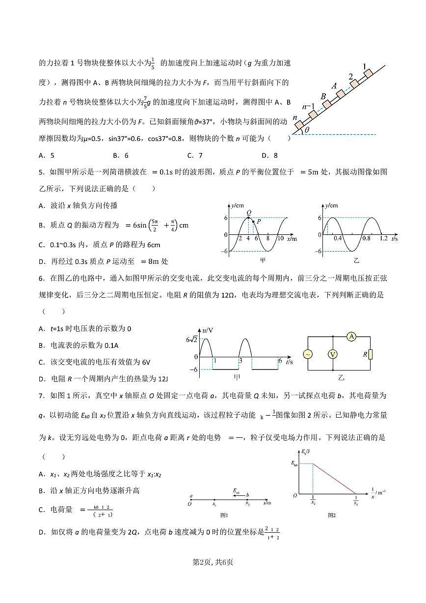 物理-湖北省襄阳五中2025届高三下学期5月适应性考试一试题及答案第2页
