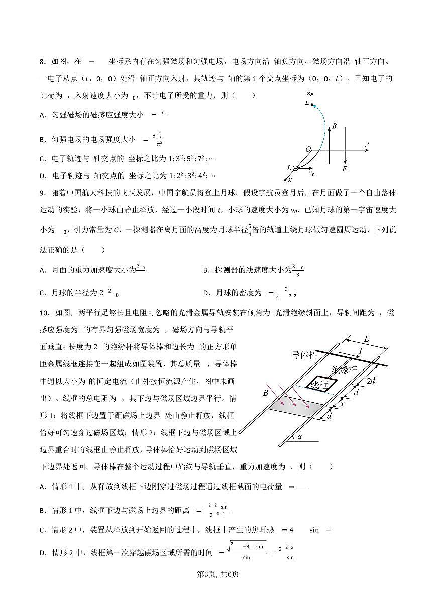 物理-湖北省襄阳五中2025届高三下学期5月适应性考试一试题及答案第3页