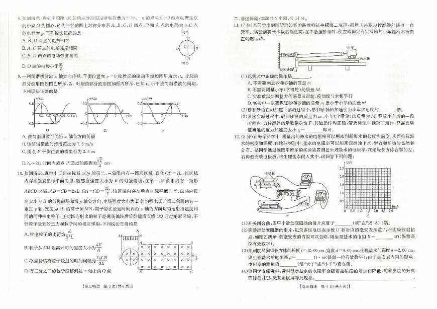 物理-江西省高三金太阳下学期5月三新协同教研共同体考试试题及答案第2页
