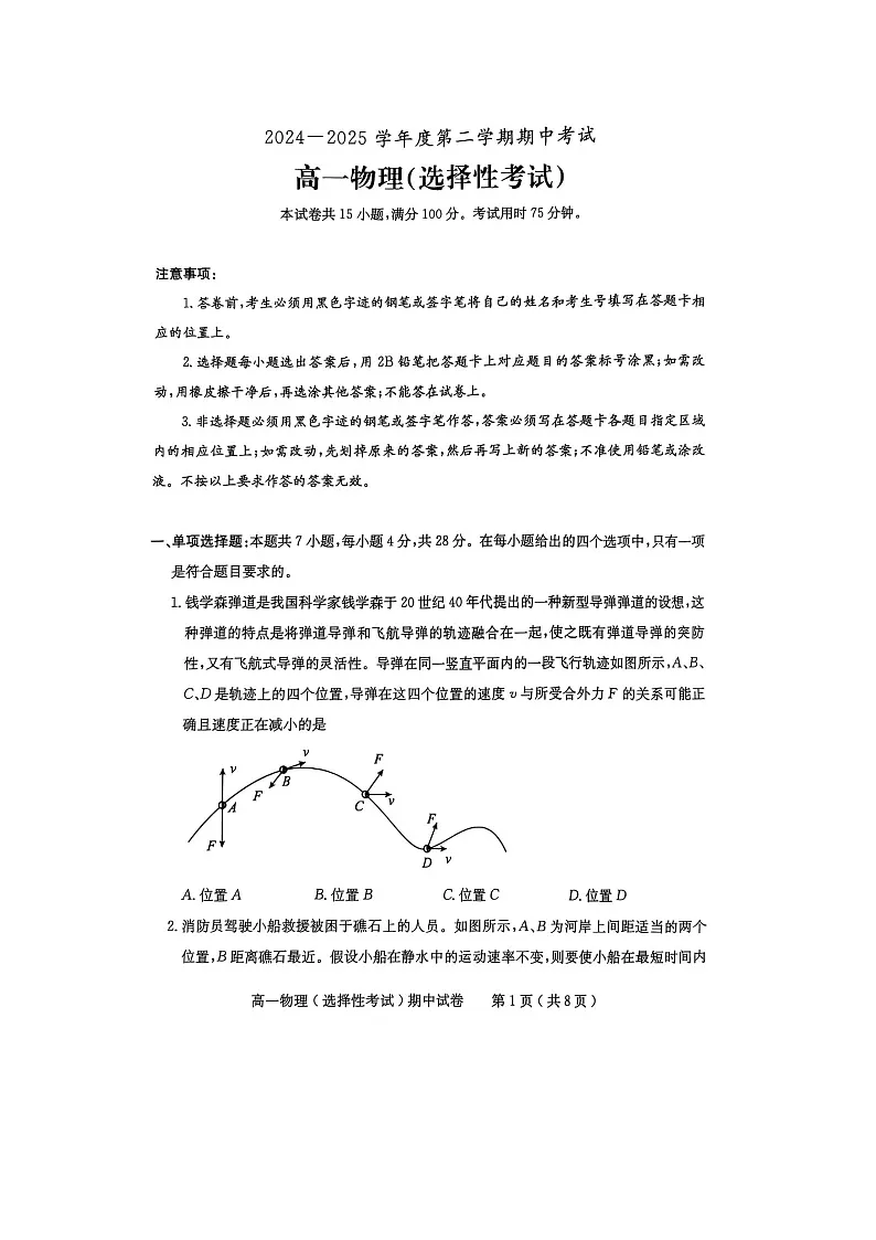 广东省茂名市电白区2024-2025学年高一下学期期中考试物理试题（图片版）第1页