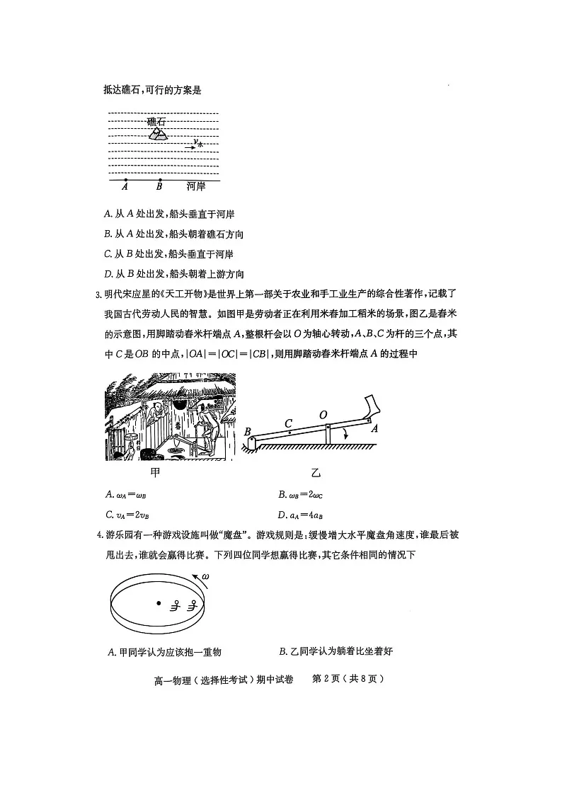 广东省茂名市电白区2024-2025学年高一下学期期中考试物理试题（图片版）第2页