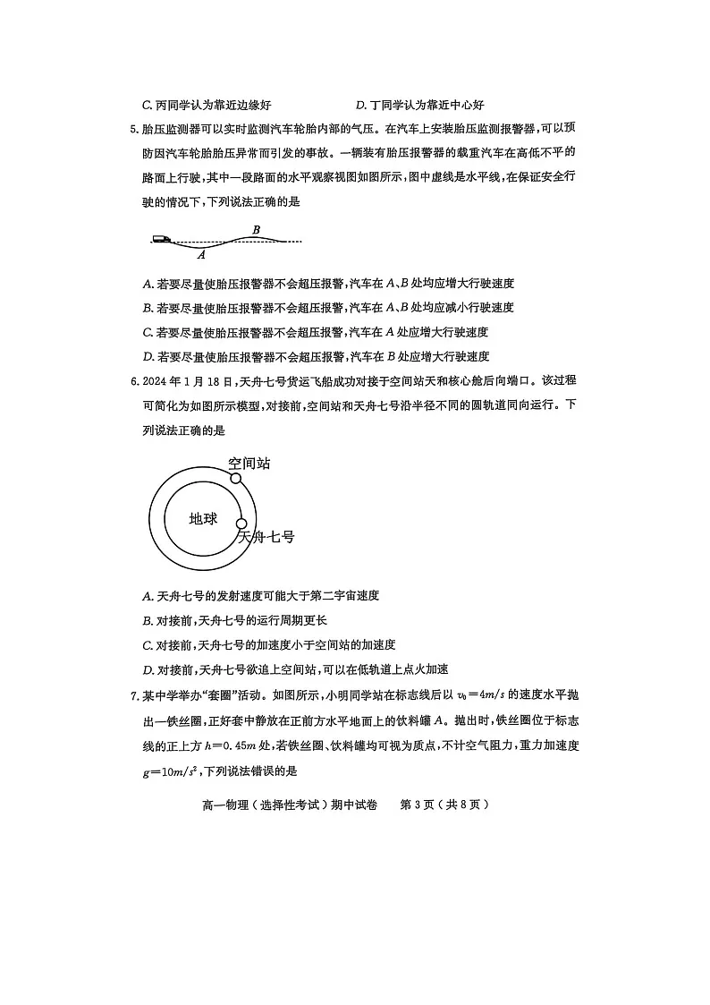 广东省茂名市电白区2024-2025学年高一下学期期中考试物理试题（图片版）第3页