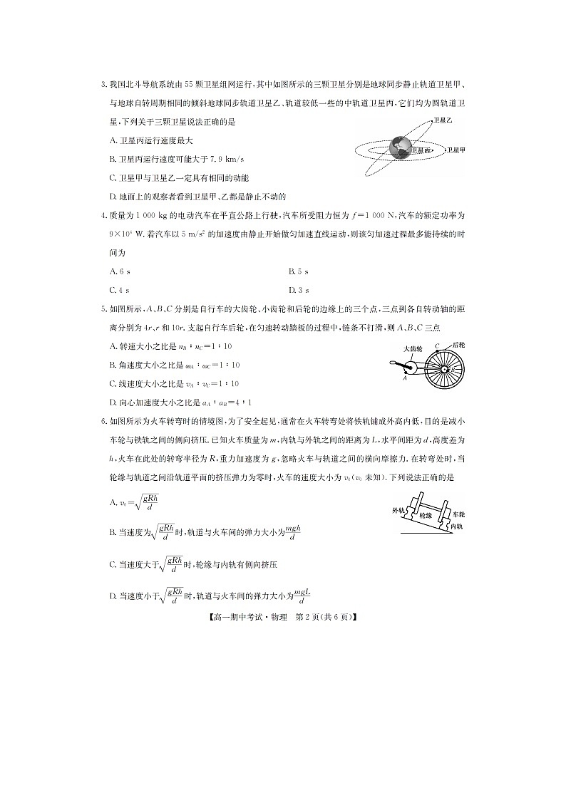湖北省宜昌市协作体2024-2025学年高一下学期期中考试物理试题（图片版）第2页