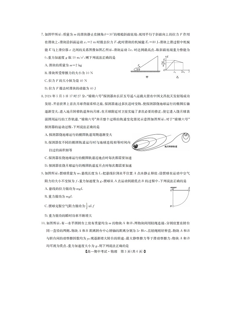 湖北省宜昌市协作体2024-2025学年高一下学期期中考试物理试题（图片版）第3页