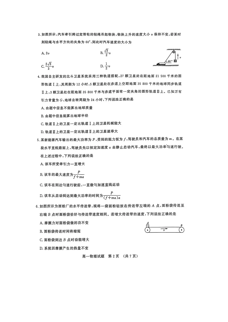 山东省名校考试联盟2024-2025学年高一下学期4月期中检测物理试题第2页