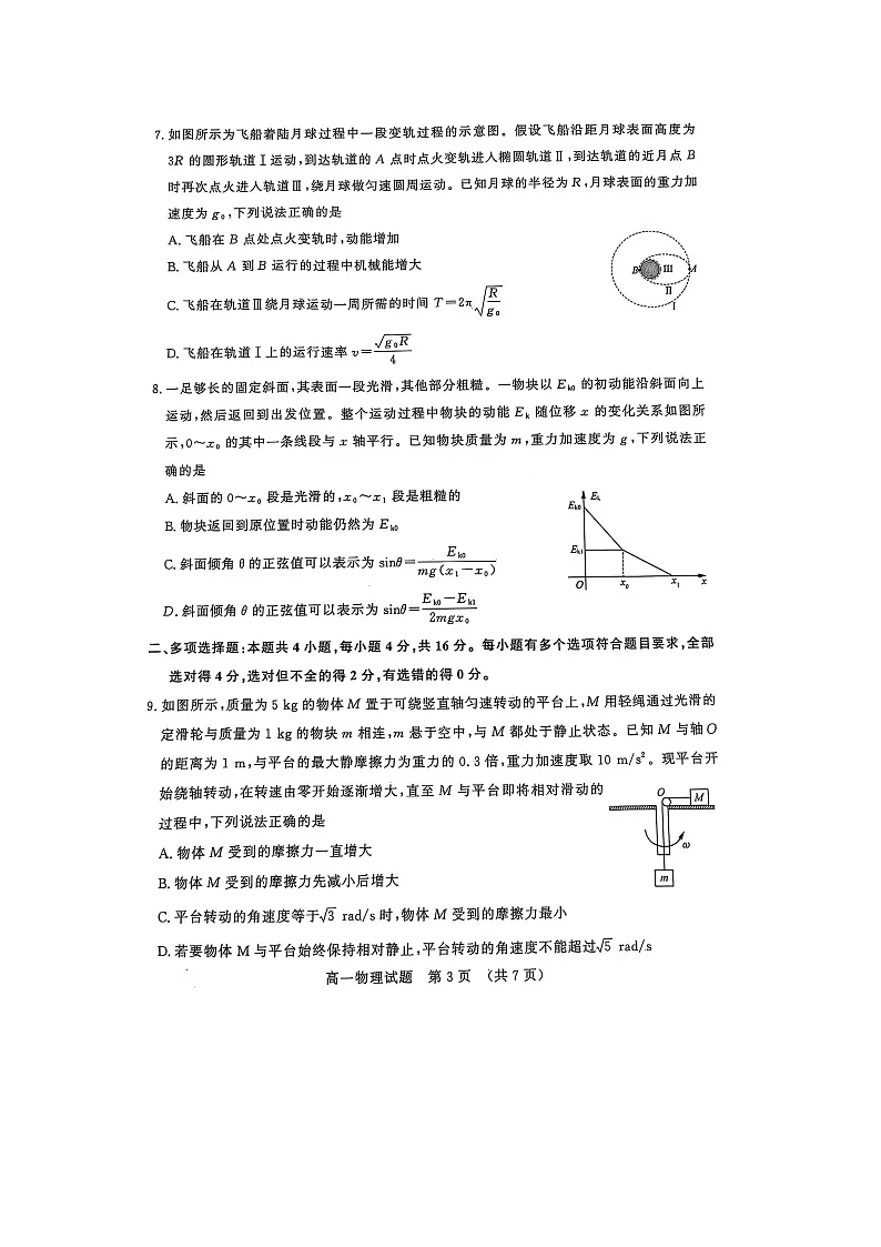 山东省名校考试联盟2024-2025学年高一下学期4月期中检测物理试题第3页
