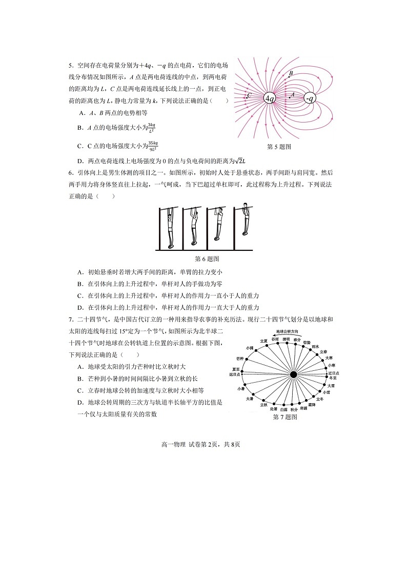 浙江省台金七校2024-2025学年高一下学期5月期中物理试题（图片版）第2页