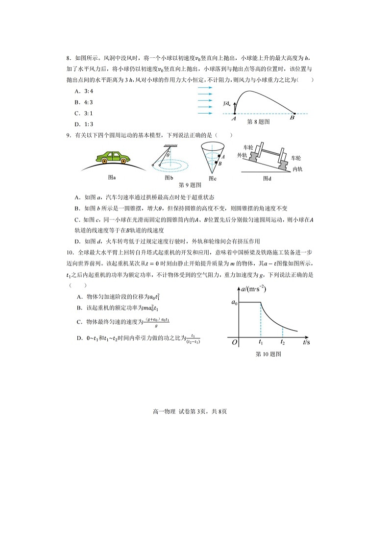 浙江省台金七校2024-2025学年高一下学期5月期中物理试题（图片版）第3页
