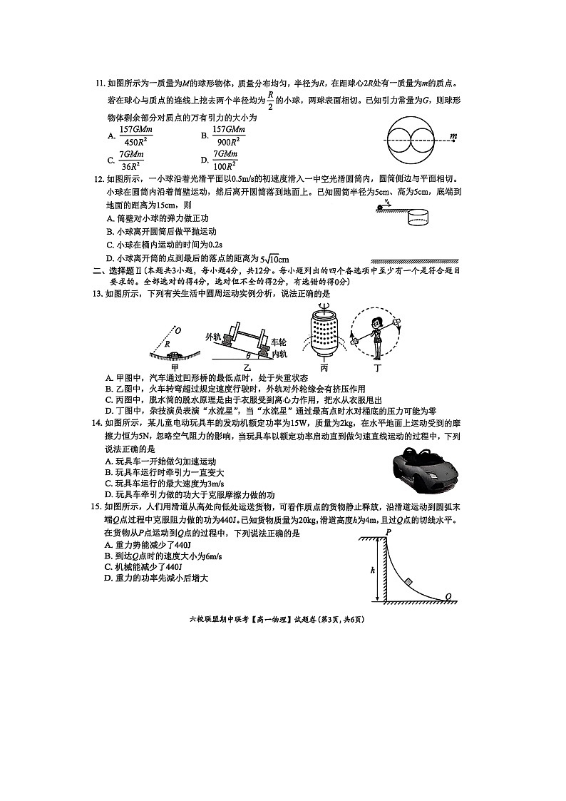 浙江省台州市台州六校联盟2024-2025学年高一下学期4月期中物理试题（图片版）第3页