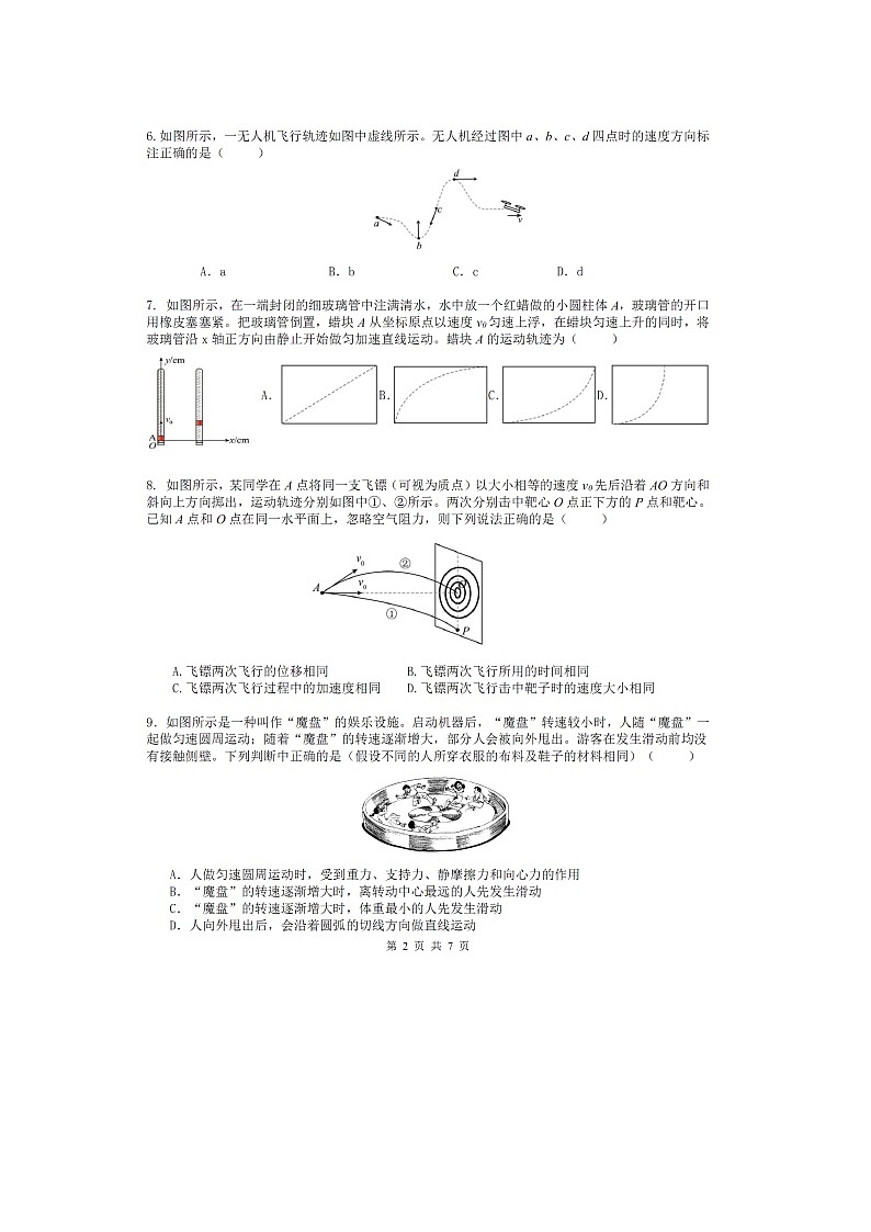 浙江省新力量联盟2024-2025学年高一下学期4月期中物理试题（图片版）第2页
