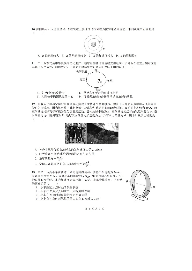 浙江省新力量联盟2024-2025学年高一下学期4月期中物理试题（图片版）第3页