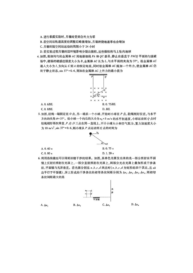 江西省2025年5月高三下学期联合测评物理试卷含答案第2页