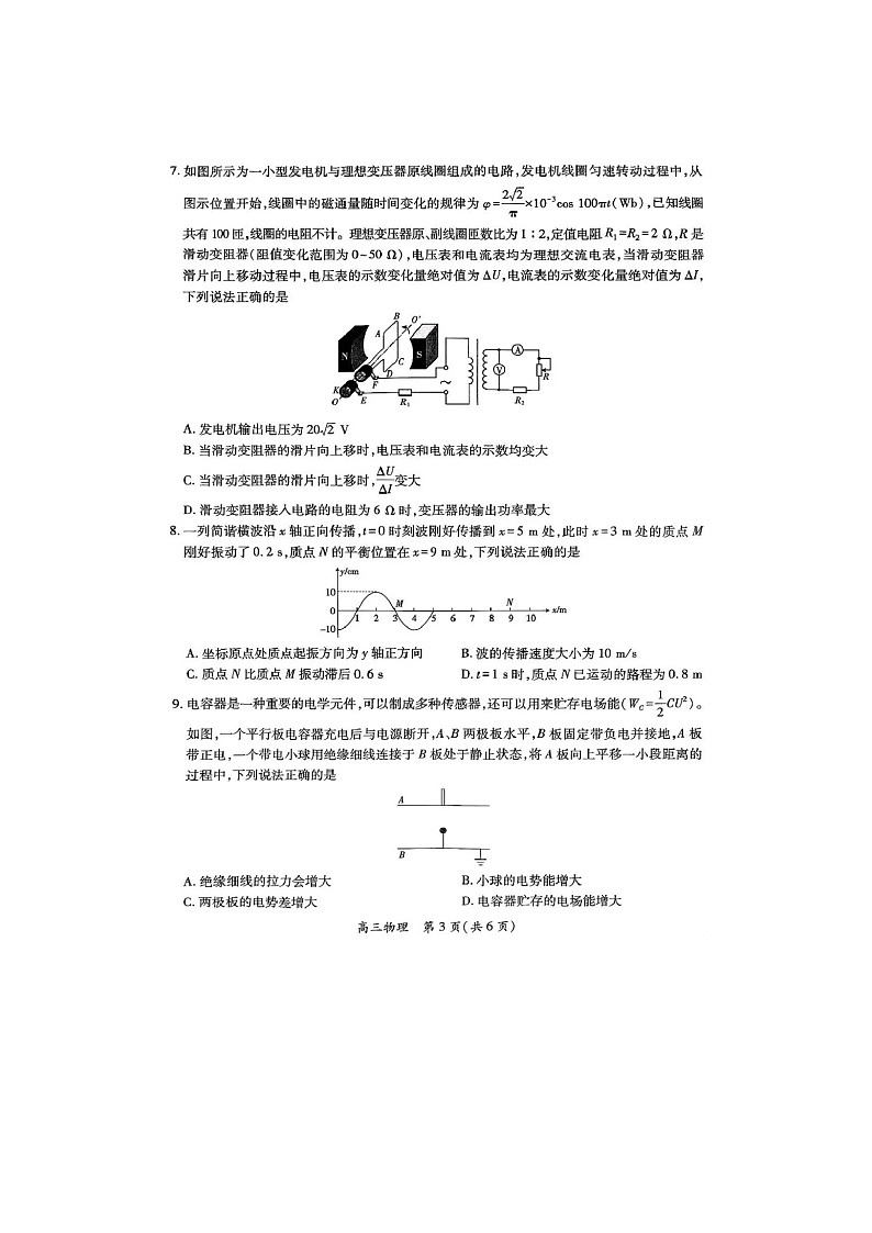江西省2025年5月高三下学期联合测评物理试卷含答案第3页